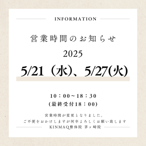 休院日