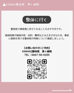 KINMAQ整体院 茅ヶ崎院5