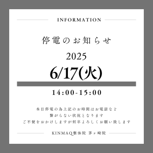 休院日
