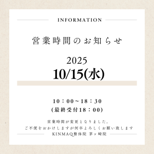 休院日